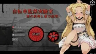 【ADV/SLG/生肉】自転車監禁実験室～罪の糾弾と愛の証明【网盘/PC/114.4MB】