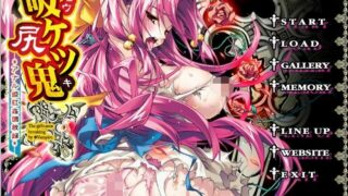 【ADV/GAL/生肉】吸尻鬼～アナル姫肛姦調教録～【网盘/PC/312MB】