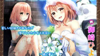 【ASMR】【RJ243896】【汉化音声】贫穷画家遇到被遗弃了的少女，一起生活，直到结婚为止的故事～【460MB/度盘】【mp3】