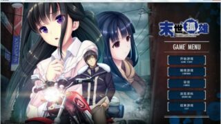 【ADV】SEACOXX ゾンビのあふれた世界で俺だけが襲われない/末日孤雄 1-3外传 合集汉化