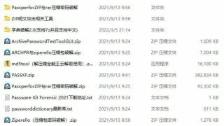 【软件】压缩包密码破解整理【阿里云盘】