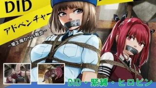 【RPG】DID冒險～逃離廢棄工廠～ V2.1 官方中文版