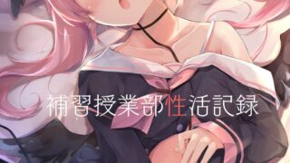 【本子】搬运无汉化【100MB】