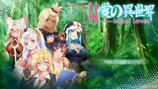 【SLG/无修/官中】H-异世界的爱ver 1.0.0【2.0GB】【含全CG存档】