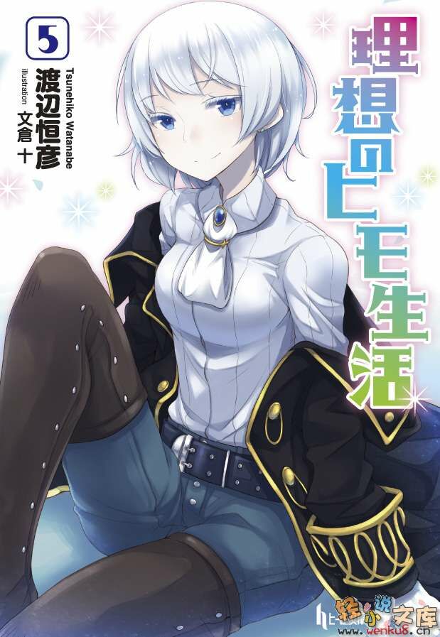 【轻小说】理想的小白脸生活 1~14卷4章【epub/度盘】 — 第 3 张 【轻小说】理想的小白脸生活 1~14卷4章【epub/度盘】 — 第 3 张
