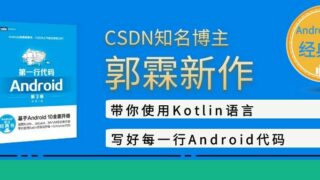 【学习资料】【Android开发】第一行代码——Android(第3版)pdf – 萌の领域