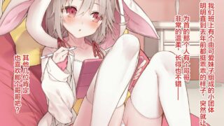 【免币】【同人CG集/汉化/全彩】 妄想少女キクリちゃん【秒传/1.43GB】