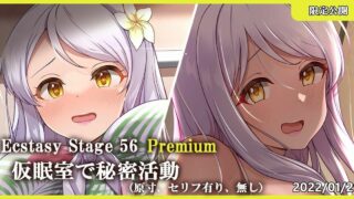 【同人CG集】 【生肉免币】[MK] Ecstasy Stage 56 Premium 仮眠室で秘密活動 (アイドルマスター シンデレラガールズ)【磁力】