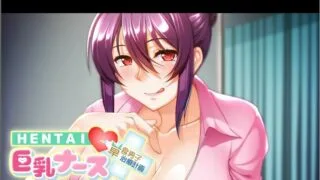 【ADV/生肉】 绅士奶牛护士~草食系男子、治疗计划 DL版（HENTAI巨乳ナース、草食男子、治疗計画~V1.00）【度盘/秒传/500M】