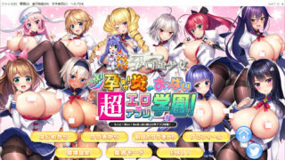 【ADV】【炎の孕补全系列】爆炎怀孕！超エロ超能催眠爆汝学院V2.0汉化版+【全CG存档+特典画集】
