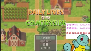 【2D欧美SLG/汉化/动态CG】我的乡村日常生活！Ver0.23 精翻汉化版【1G/微云】