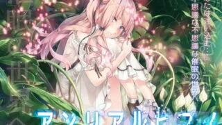 【同人声音】【天知遥】アンリアルヒプノ【RJ378120】【onedrive/1.4g】