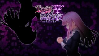 【生肉/RPG/试玩版】「エニシアと契約紋」【网盘】