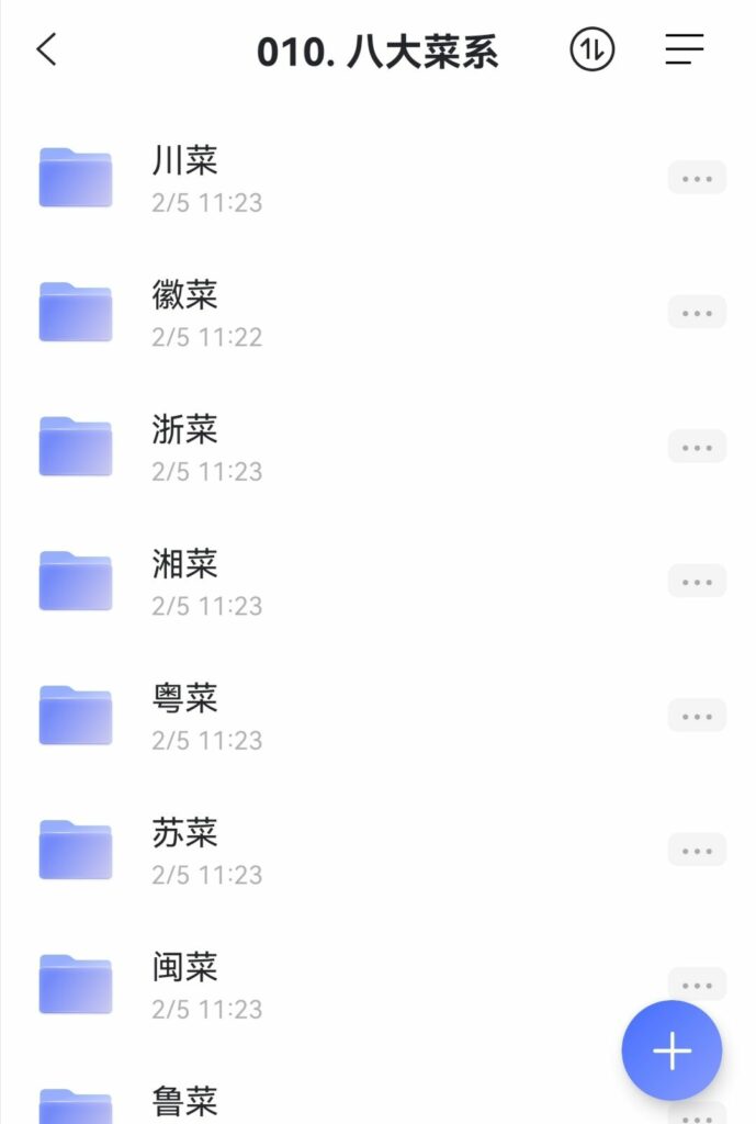 【学习资料】八大菜系经典名菜特级厨师教学视频 — 第 2 张