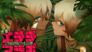 【同人CG集/生肉/免币】 【蜂蜜しっぽ】 密着!エチチマラポ辺境部族の性習慣【磁力】