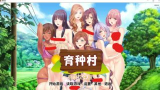 【ADV/PC】育种村【度盘/秒传/489MB】