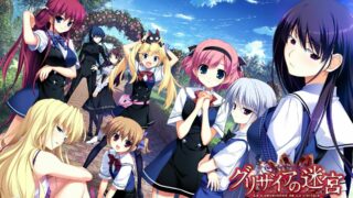 【ADV/汉化】灰色的迷宫【秒传】