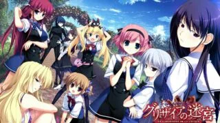 【ADV/汉化】灰色的迷宫【秒传】