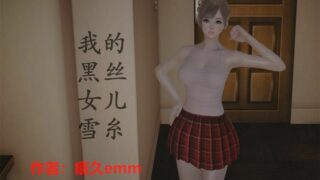 【3D全彩/无修】性O器结合综合症 +我的黑丝女儿[完]【199M/度盘/秒链】