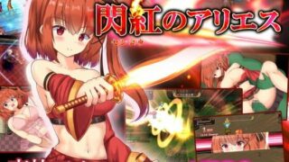 【ACT】閃紅のアリエス（steam官中＋社保补丁）