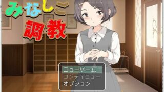 【RPG/生肉/免币】みなしご調教【580MB】