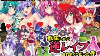 【汉化RPG/逆推/PC】关于转生之后被逆推了n次这件事
