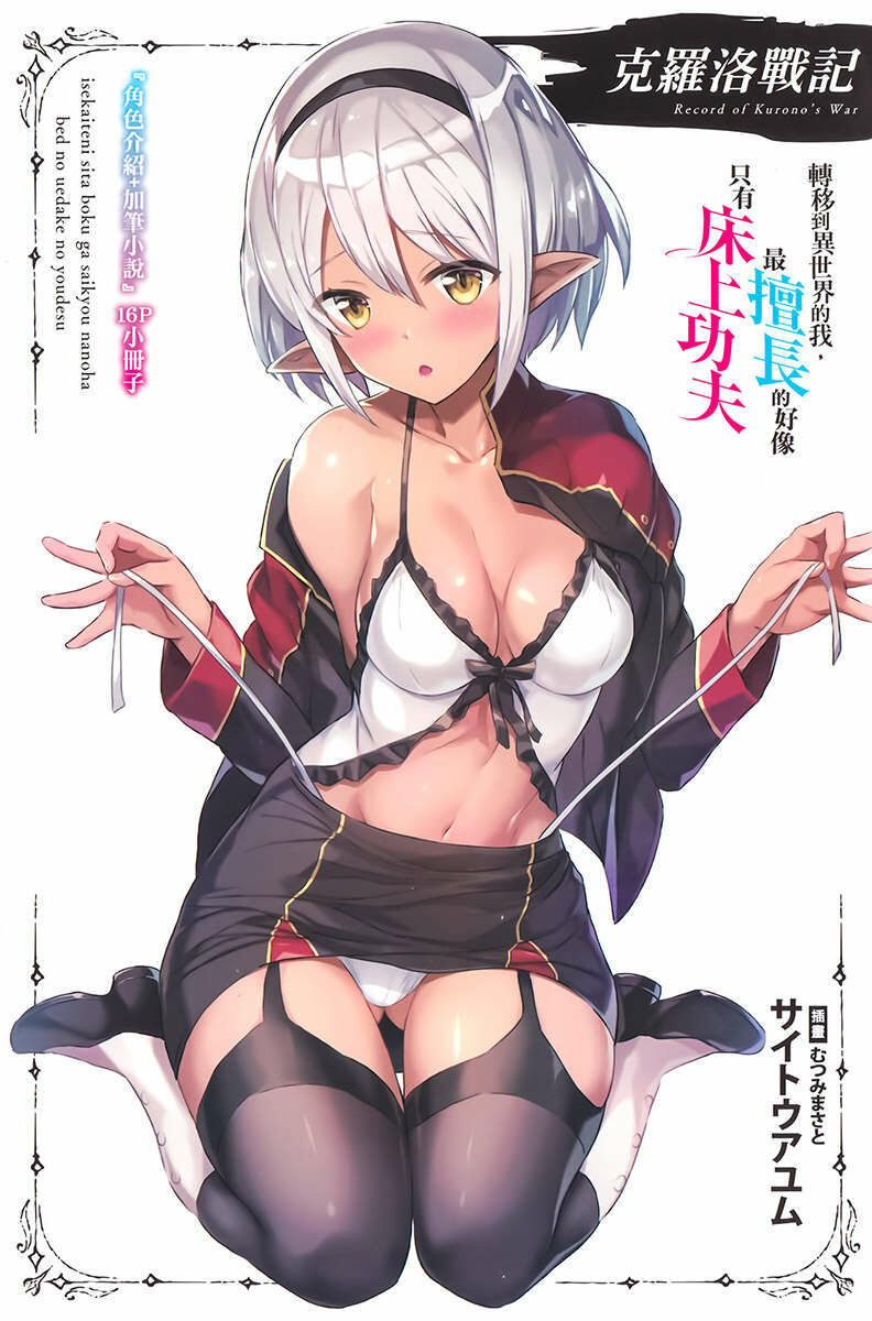 【轻小说】克罗洛战记 1~3卷【epub/度盘】 — 第 4 张 【轻小说】克罗洛战记 1~3卷【epub/度盘】 — 第 4 张