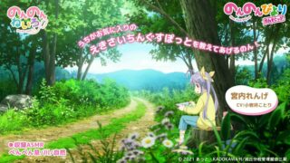 【全年龄音声/免币】のんのんねいろ 〜宮内れんげ〜【秒传】