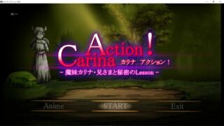 【ACT】―Carina・Action!― カリナアクション! ～魔妹カリナ・兄さまと秘密のLesson～ V1.01【度盘/393M】