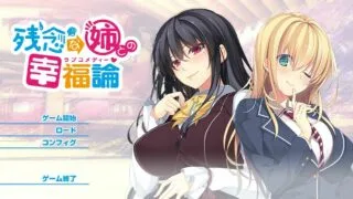 【ADV】[姐系拔作/精翻/全CV]与残念姐姐的幸福论 汉化硬盘[1G]【度盘/秒传】