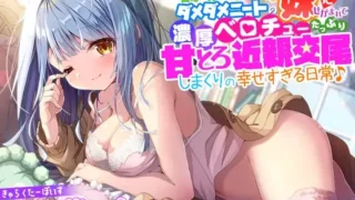 【汉化】【同人音声】【RJ336323】 被喜欢你喜欢得不得了的笨蛋家里蹲撒娇鬼妹妹央求做爱~浓厚亲吻满载的超级幸福的拼命近亲交尾日常♪【路人的纯爱小课堂第七期】【CV：陽向葵ゅか 】【162MB/度盘】【MP3】