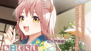 【同人声音】【耳かき・吐息】新・ねこぐらし。〜ソマリ猫娘 編〜【CV : 戸松遥】【RJ381527】【onedrive/1.5g】