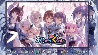 【ADV/PC/汉化】 《ふゆから、ぐるる》冬旅，方冥冥（冬滚滚）【5.33G】