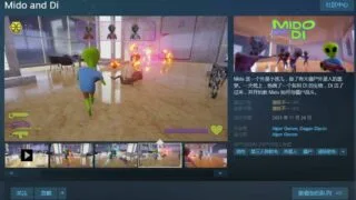 【喜加一】Steam喜加一，《Mido and Di》免费领