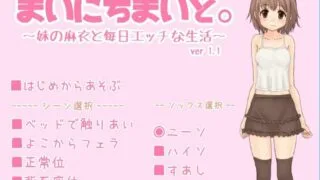 【SLG】まいにちまいと。【度盘】