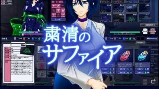 【RPG】【PC】【度盘】肃清的蓝宝石：粛清 のサファイア！精修完整汉化版