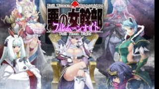【ADV】恶之女干部【度盘/4.17GB】