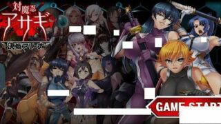 【超大型ADV/汉化/动态CG/CV语音/PC】[对魔忍] 全系列网游：H事件离线汉化破解版【度盘】