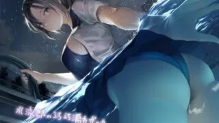 【同人声音】【秋野かえで】水泳部のえちえち濡れガール【フォーリーサウンド】【RJ385496】【秒传/2.4g】