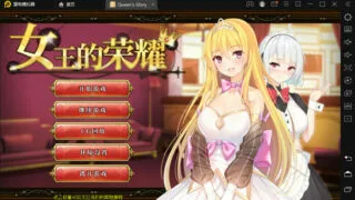 【PC/安卓双端/SLG/汉化/步兵】女王荣耀【2G/度盘】