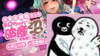 【同人音声】（futa）[RJ386595]メンヘラふたなりコンカフェ嬢のお客様調教えっち～お兄ちゃん 破産するまで沼ってね～【度盘】