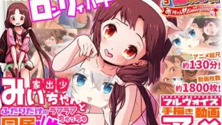 【2D/提取动画】家庭菜園 かぎっコ ろんりぃ Case.2 ～みぃちゃん・えまーじぇんしぃ!～【秒传/891M】