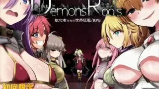 【RPG/汉化】【深爪貴族】Demons Roots_Ver1.1.1云心汉化组  【秒传/萌云/2G】