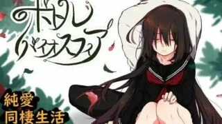 【SLG/新作】ボトルバイオスフィア -家出少女との生活机翻汉化+作弊版【新作/PC/安卓/2G/全CV】