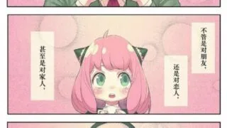 【漫画】间谍过家家【718M/度盘】