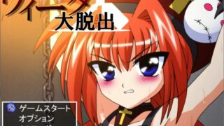 【ACT/生肉】ヴィータ大脱出-Ver1.20【度盘/112M】
