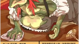 【漫画】元气满满的亚龙人女仆 Rurou no Kishi  无修【41MB/168P/度盘】