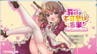 【RPG/PC/汉化】莉可的不可思议差事/リコの不思議なお使い【秒传/840m】