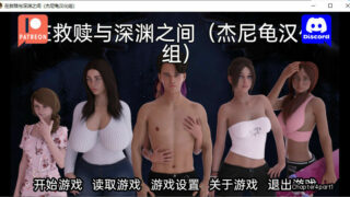 【欧美SLG/汉化/动态】在救赎与深渊之间 CH5 Part2 汉化版【PC/安卓/2.5G】