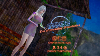 【3D彩漫】破界纪元悲怆篇32-41【度盘/498M】